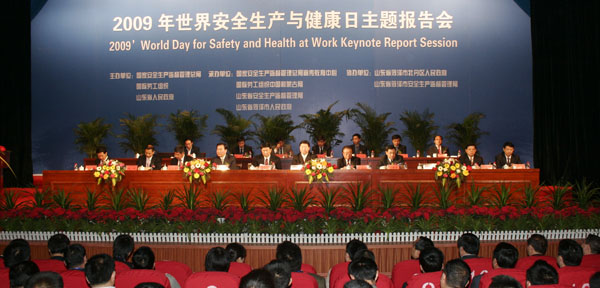 2013世界安全生产与健康日