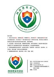 西安mansion88明升,安全事故视频,事故动画,三维事故动画,事故动画模拟,三维事故,地质灾害动画,事故动画制作,交通事故模拟,煤矿事故动画,事故视频动漫制作,安全事故动画,安全应急演练动画,交通事故警示教育片,事故还原动画制作,事故风险评估案例,交通事故动画制作,三维事故还原,交通事故三维动画模拟,三维事故动画制作,安全生产警示教育片,事故警示教育片,安全事故视频制作,火灾事故动画模拟,全民安全教育,公共安全教育,科研成果三维展示,科研项目动画展示 四川安全社区LOGO万元大奖颁布