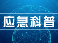 岁末年初如何把牢安全生产关？
