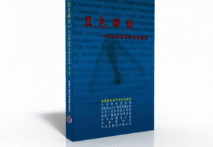 黑色瞬间——安全事故警示教育剖析