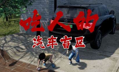 ??你以为车技好就安全？这些